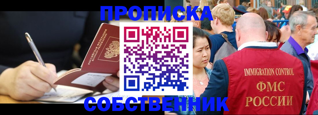 прописка в квартире в Осинниках