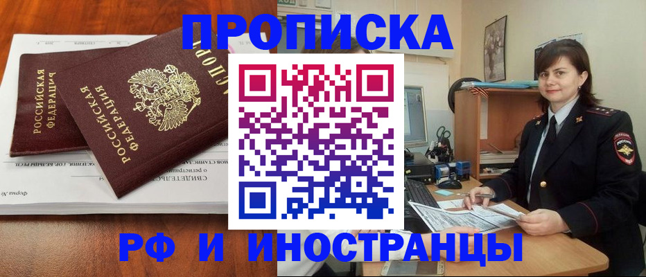 прописка регистрация в Осинниках