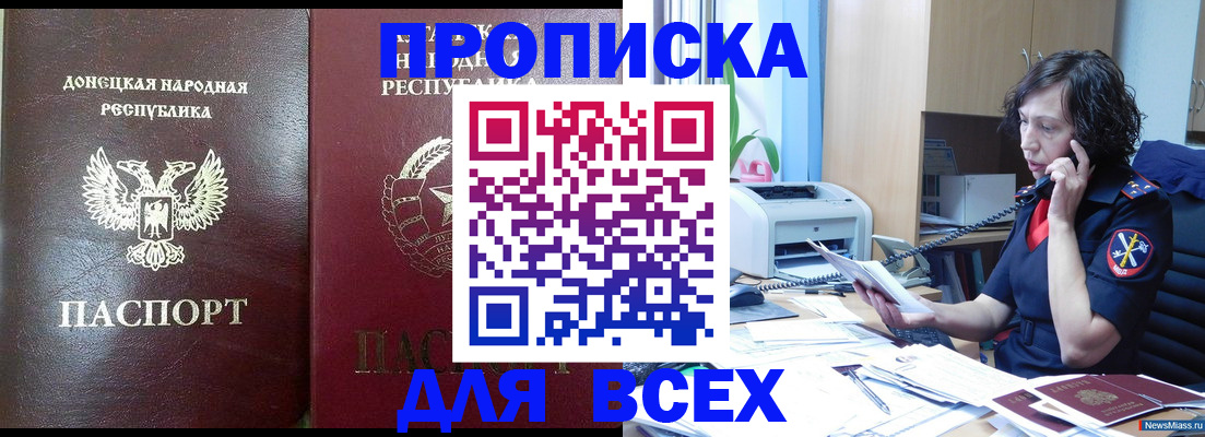 прописка законно в Осинниках