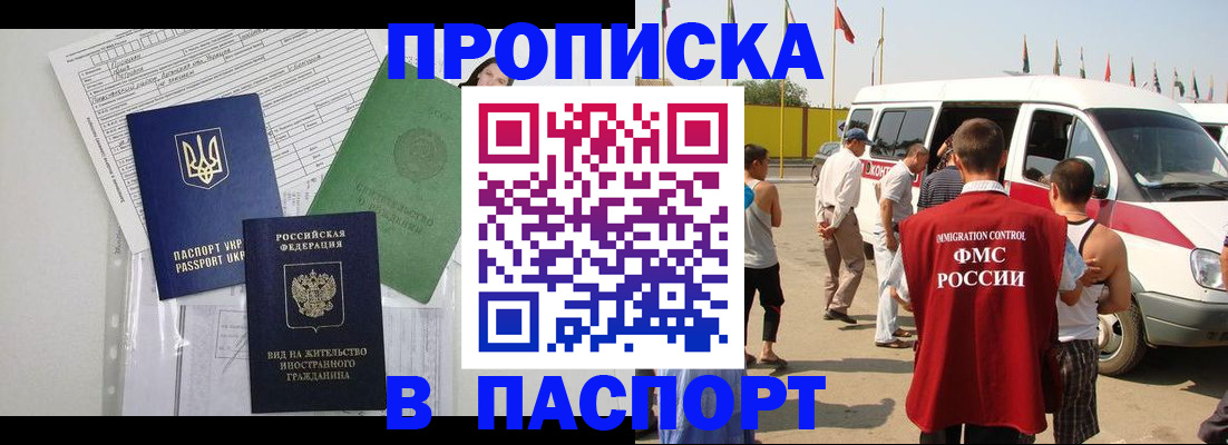 прописка гарантия в Осинниках