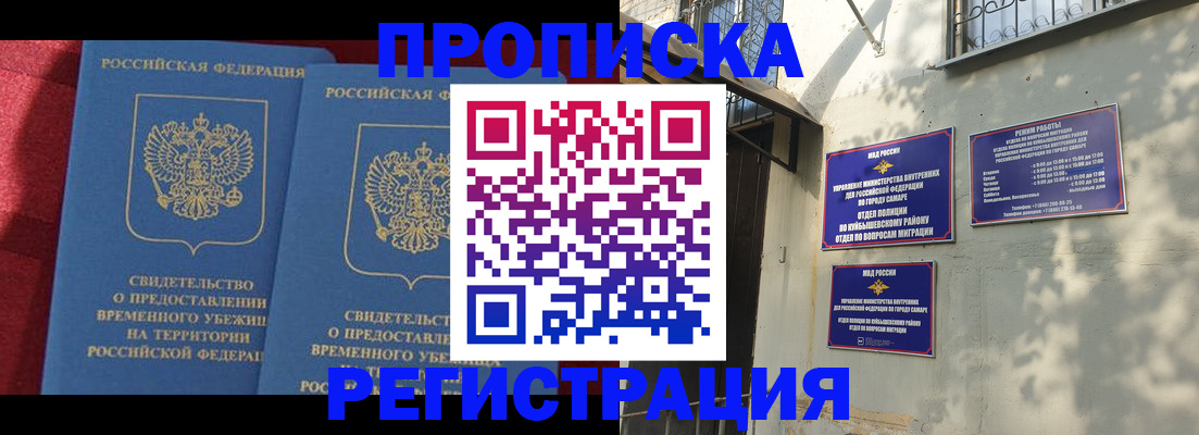 временная регистрация надежно в Осинниках